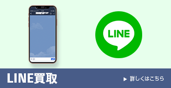 LINE買取