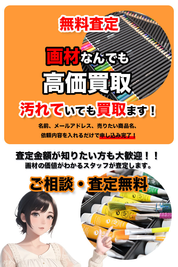 画材買取専門店　京都TOP画材